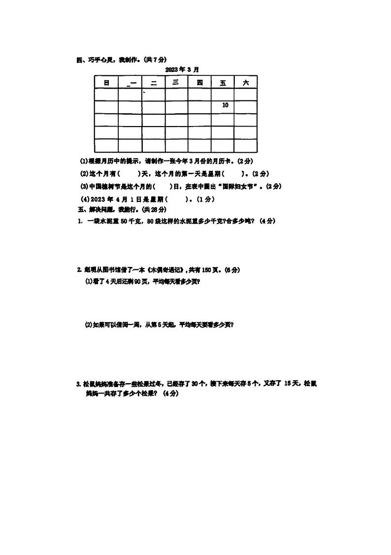 江苏省宿迁市实验小学2022-2023学年三年级下学期期中数学试题第3页