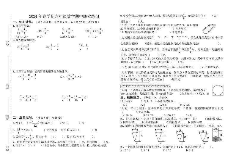 江苏省盐城市阜宁县实验小学校2023-2024学年六年级下学期4月期中数学试题01