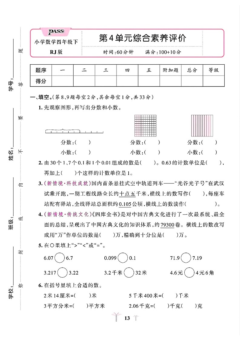 四(下)人教版数学第四单元测试卷第1页