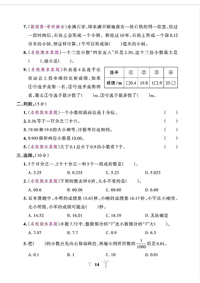 四(下)人教版数学第四单元测试卷第2页