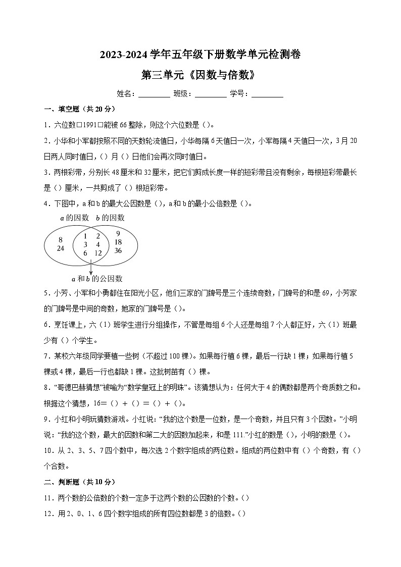 2023-2024学年苏教版五年级下册数学第三单元《因数与倍数》检测卷（含答案解析）01