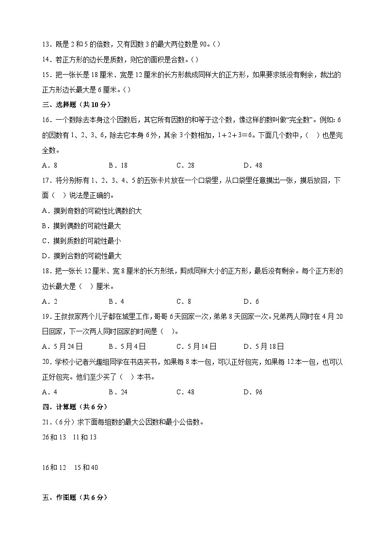 2023-2024学年苏教版五年级下册数学第三单元《因数与倍数》检测卷（含答案解析）02