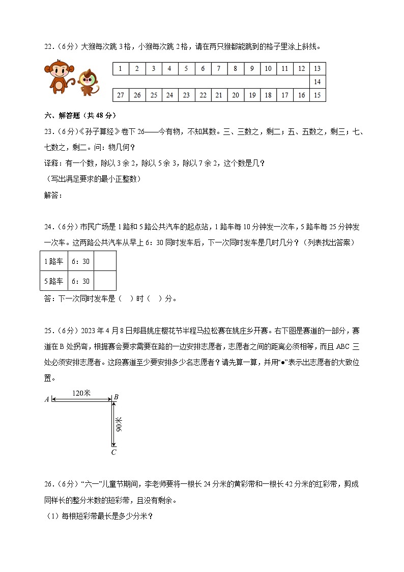 2023-2024学年苏教版五年级下册数学第三单元《因数与倍数》检测卷（含答案解析）03