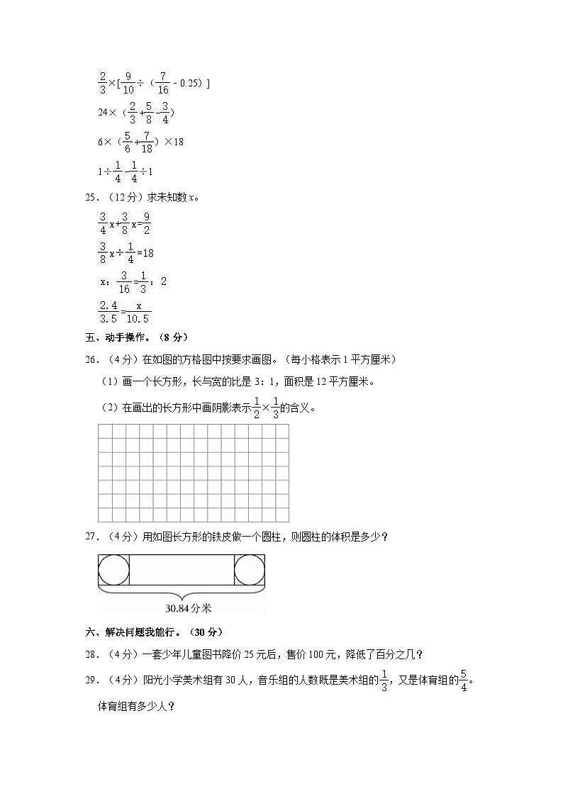 2022-2023学年山东省德州市武城县六年级（下）期中数学试卷03