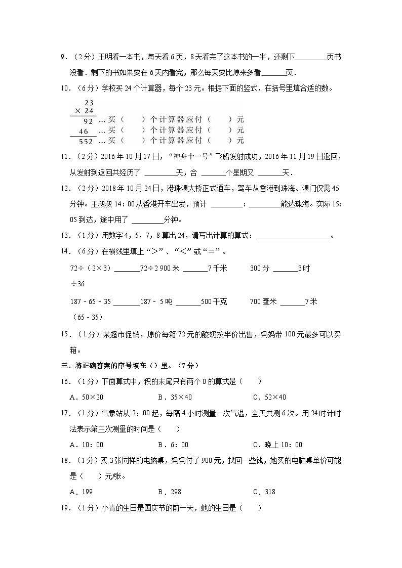 2022-2023学年江苏省南京市江宁区三年级（下）期中数学试卷02