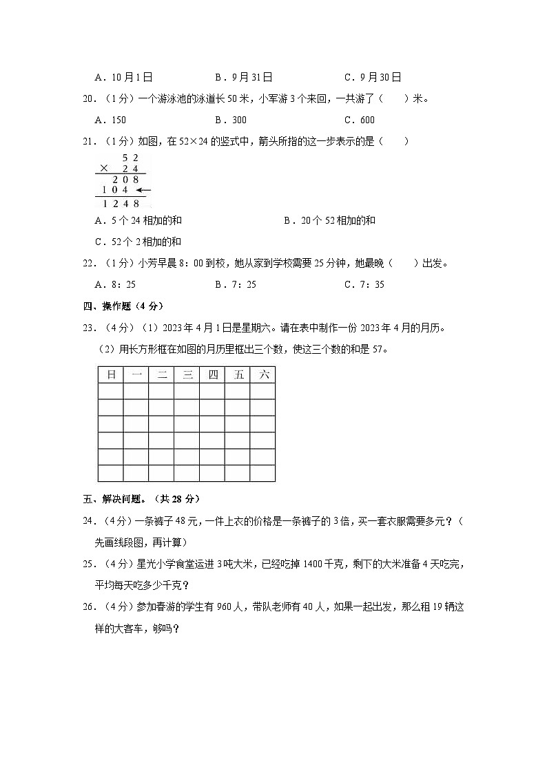 2022-2023学年江苏省南京市江宁区三年级（下）期中数学试卷03