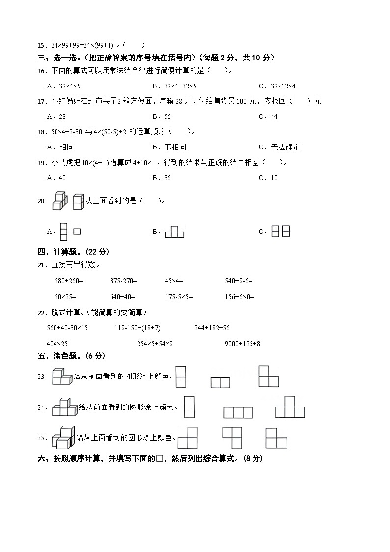 甘肃省庆阳市镇原县2023-2024学年四年级下学期数学第一次月考测试卷第2页