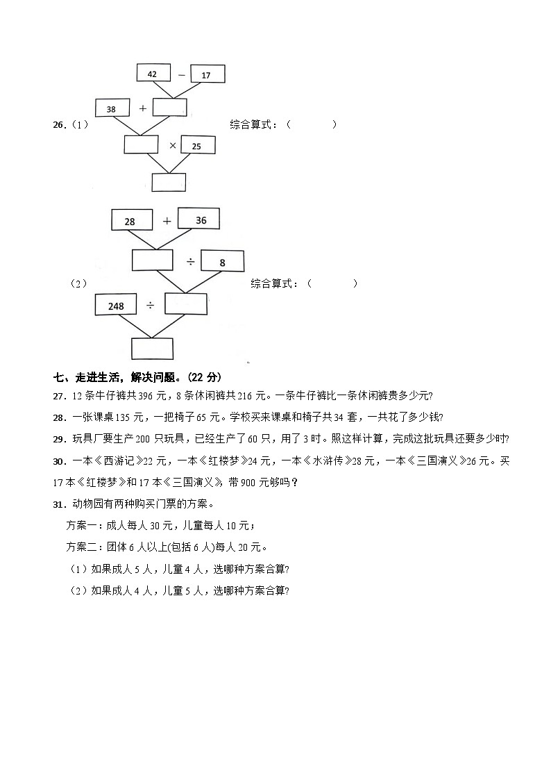 甘肃省庆阳市镇原县2023-2024学年四年级下学期数学第一次月考测试卷第3页