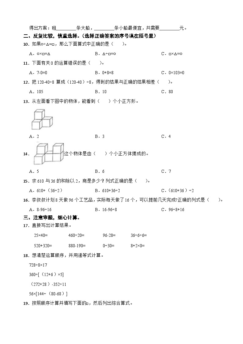 广东省广州市海珠区教育集团2023-2024学年四年级下学期数学第一次月考试卷第2页