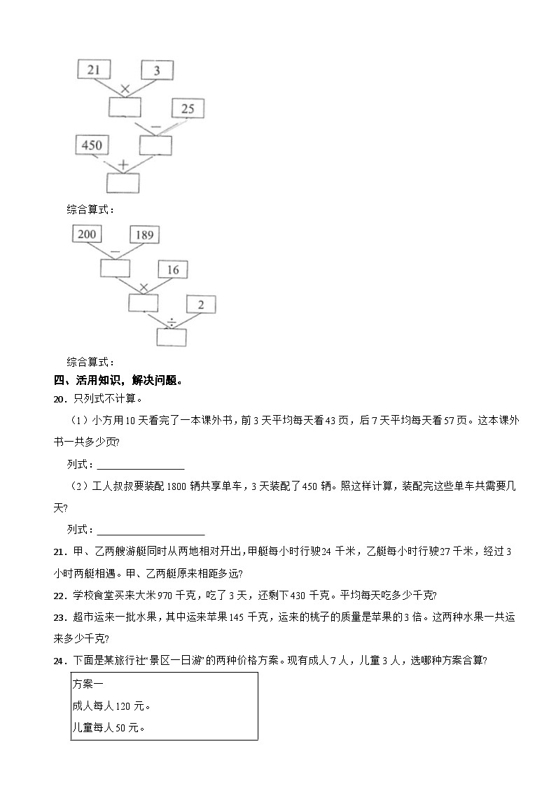 广东省广州市海珠区教育集团2023-2024学年四年级下学期数学第一次月考试卷第3页