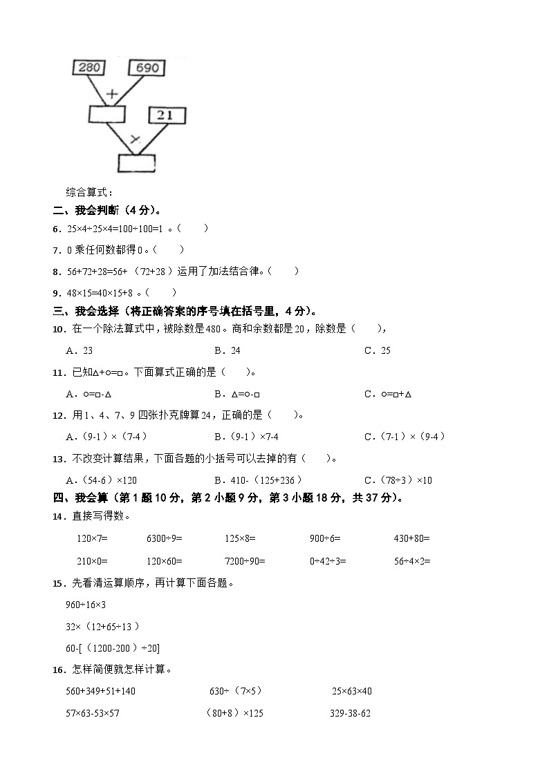 广东省广州市番禺区2023-2024学年四年级下学期数学第一次阶段月考试卷第2页