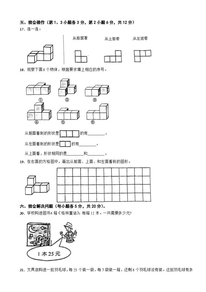 广东省广州市番禺区2023-2024学年四年级下学期数学第一次阶段月考试卷第3页