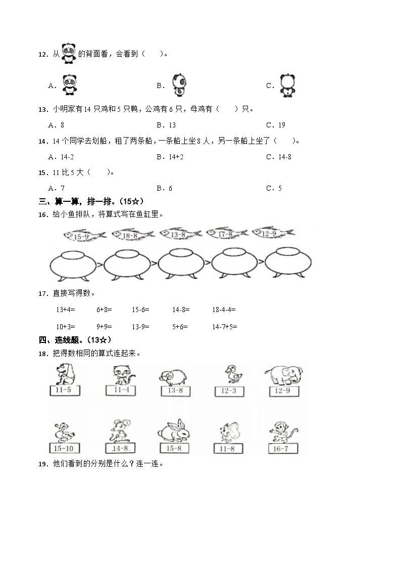 广东省惠州市惠阳区2023-2024学年一年级下学期数学3月月考试卷02