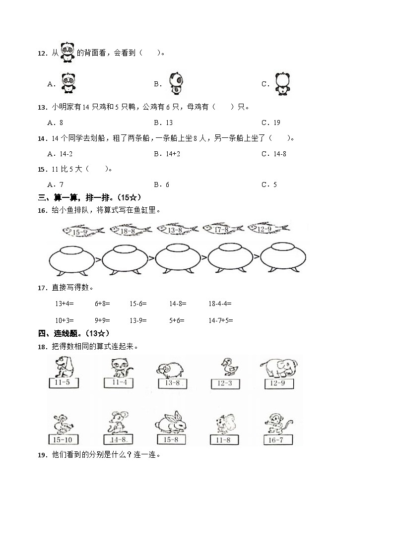广东省惠州市惠阳区2023-2024学年一年级下学期数学3月月考试卷02