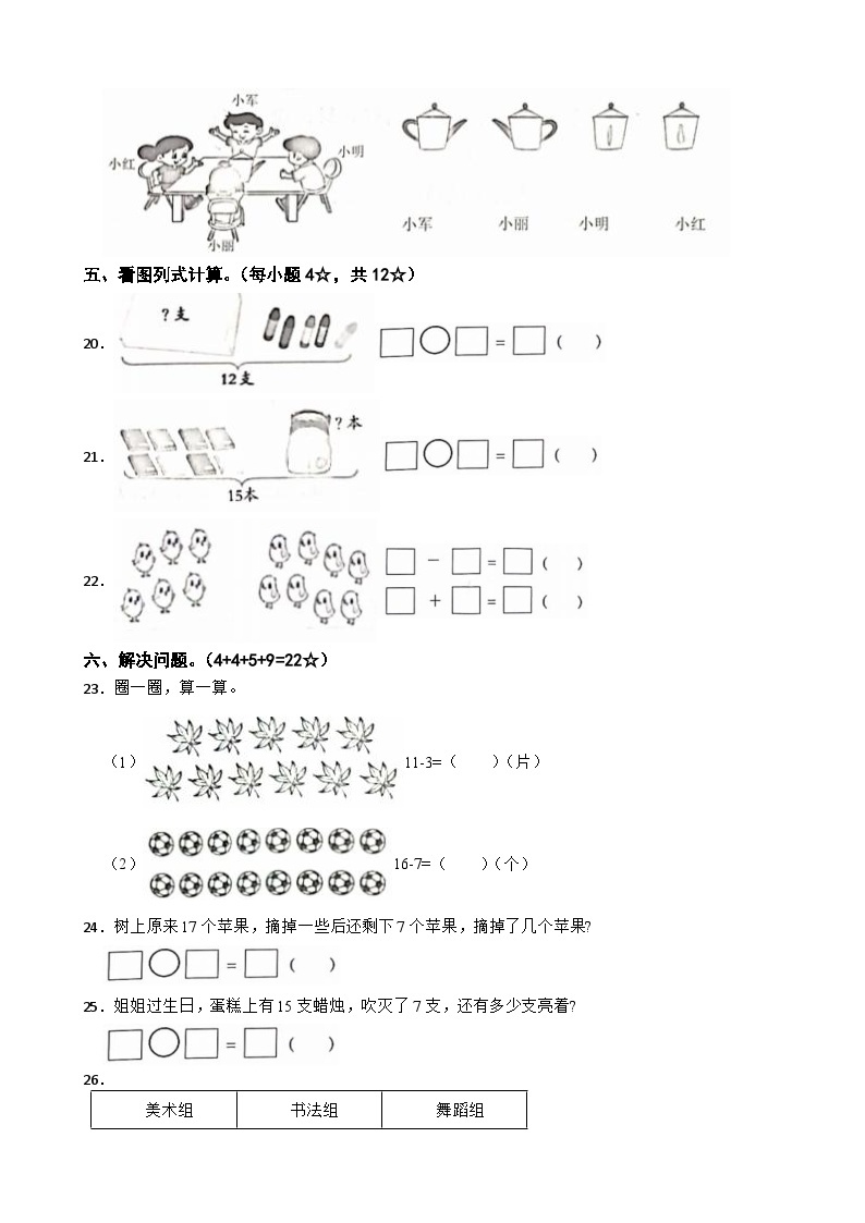 广东省惠州市惠阳区2023-2024学年一年级下学期数学3月月考试卷03