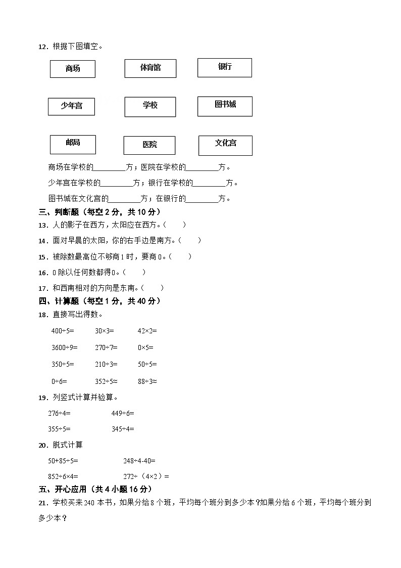新疆维吾尔自治区喀什地区疏勒县2023-2024学年三年级下学期数学3月月考试卷第2页