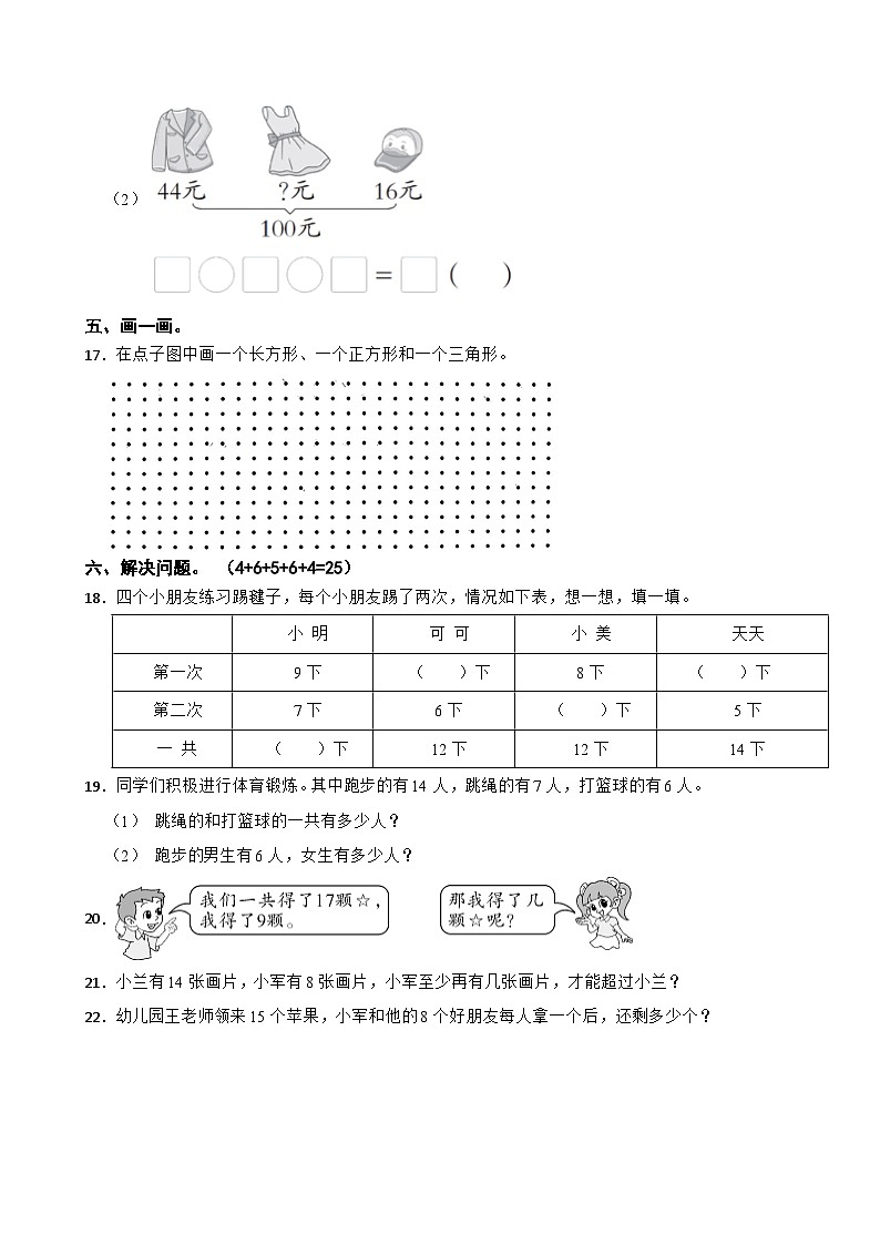 江苏省淮安市洪泽区洪泽区四校2023-2024学年一年级下学期数学3月月考试卷第3页