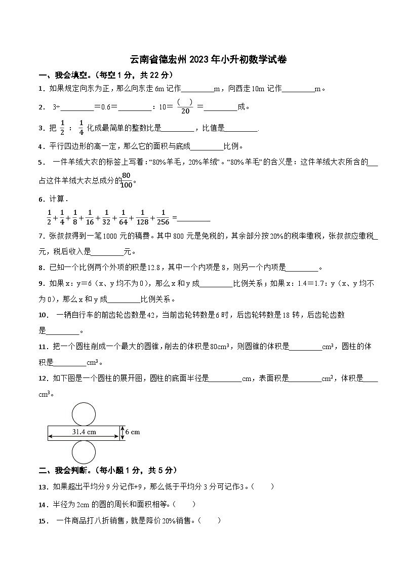 云南省德宏州2023年小升初数学试卷第1页