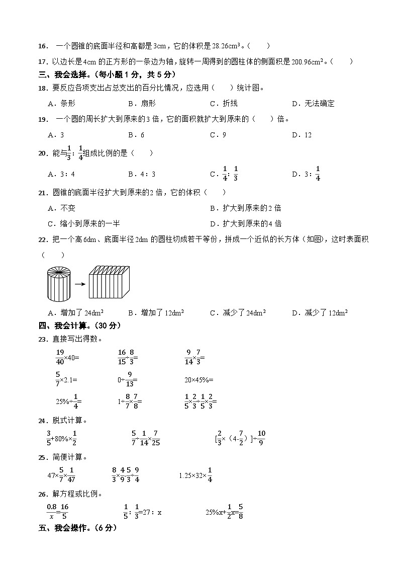 云南省德宏州2023年小升初数学试卷第2页