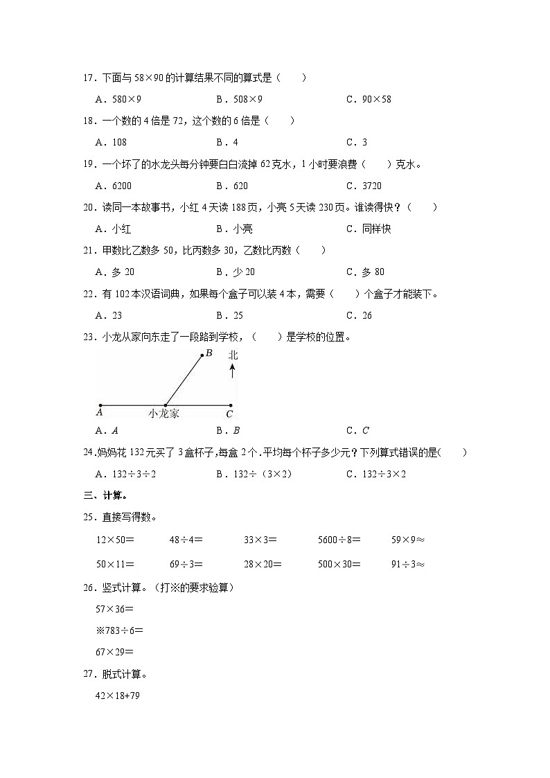 2021-2022学年福建省福州市台江区三年级（下）期中数学试卷02