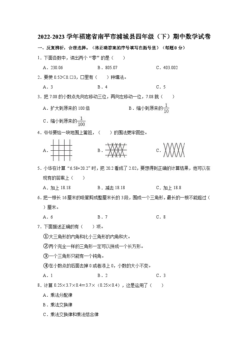 2022-2023学年福建省南平市浦城县四年级（下）期中数学试卷01