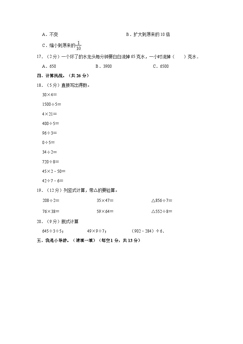 2021-2022学年福建省漳州市台商投资区三年级（下）期中数学试卷第2页
