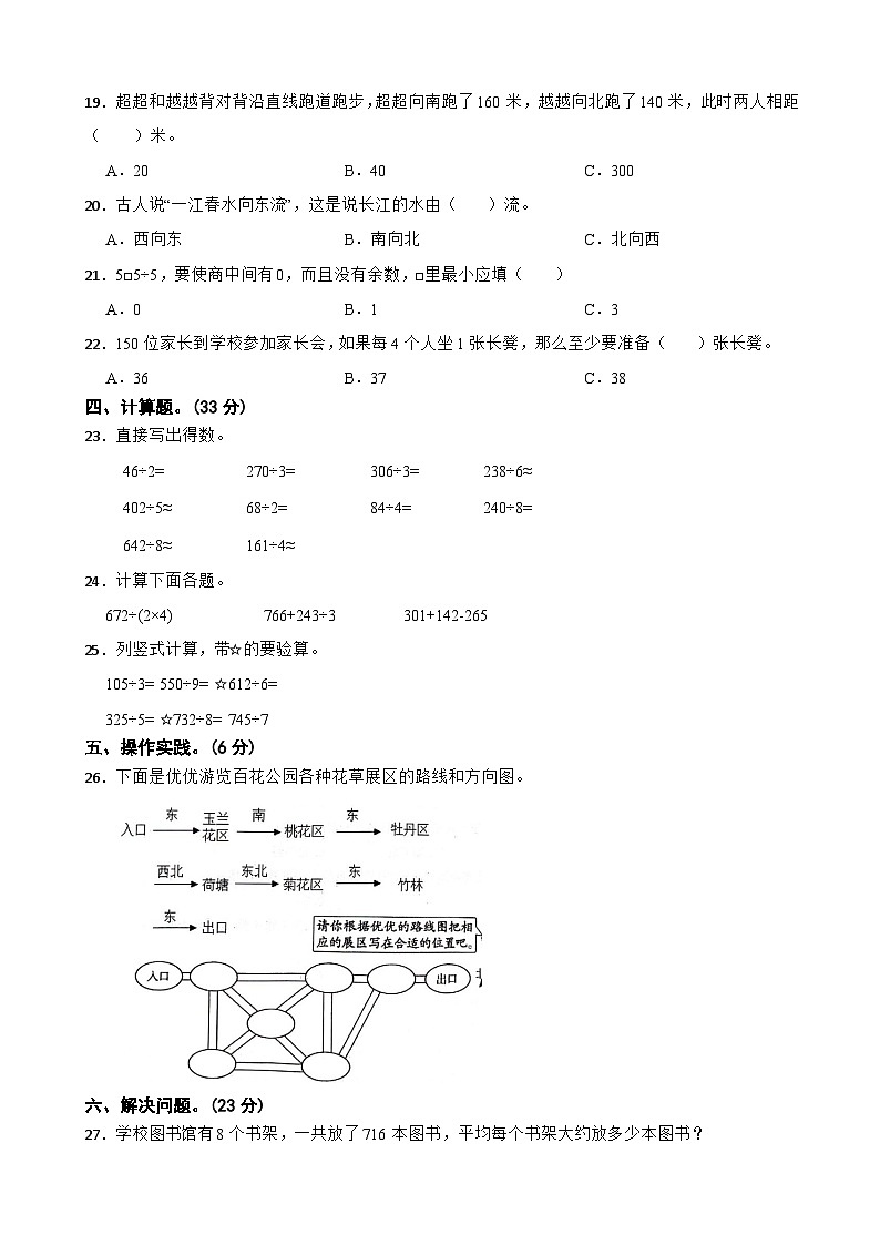 甘肃省庆阳市镇原县2023-2024学年三年级下学期第一次月考数学试卷02
