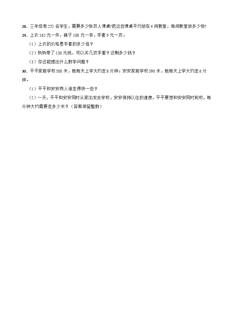 甘肃省庆阳市镇原县2023-2024学年三年级下学期第一次月考数学试卷03