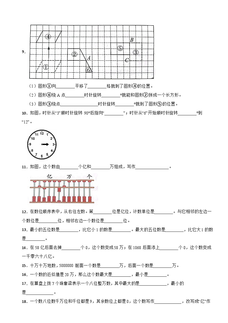 江苏省淮安市洪泽区洪泽区四校2023-2024学年四年级下学期数学3月月考试卷02
