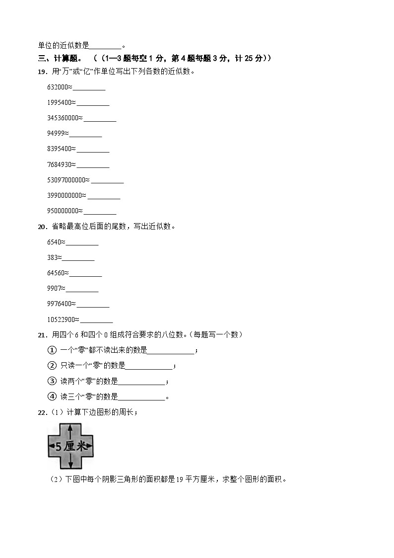 江苏省淮安市洪泽区洪泽区四校2023-2024学年四年级下学期数学3月月考试卷03