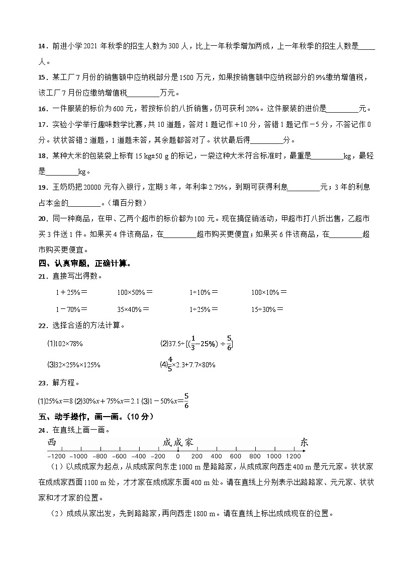 河南省信阳市淮滨县2023-2024学年六年级下学期数学入学学情调研测试卷02