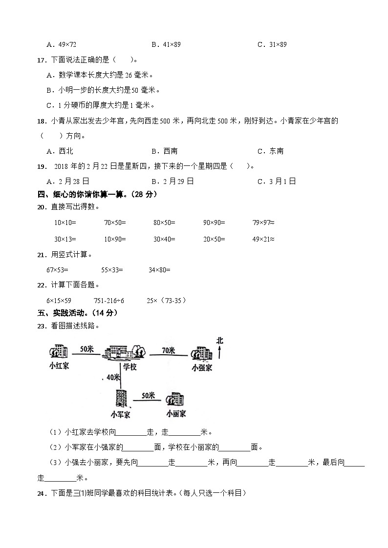 广西壮族自治区贵港市港南区2022-2023学年三年级下学期数学期中考试试卷第2页
