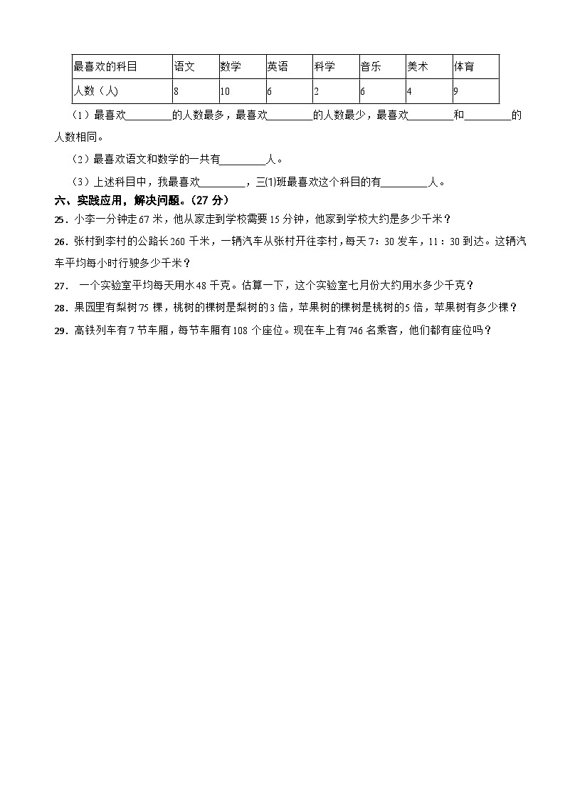 广西壮族自治区贵港市港南区2022-2023学年三年级下学期数学期中考试试卷第3页