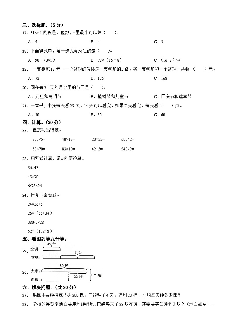 广西壮族自治区防城港市上思县2022-2023学年三年级下学期数学期中考试试卷02