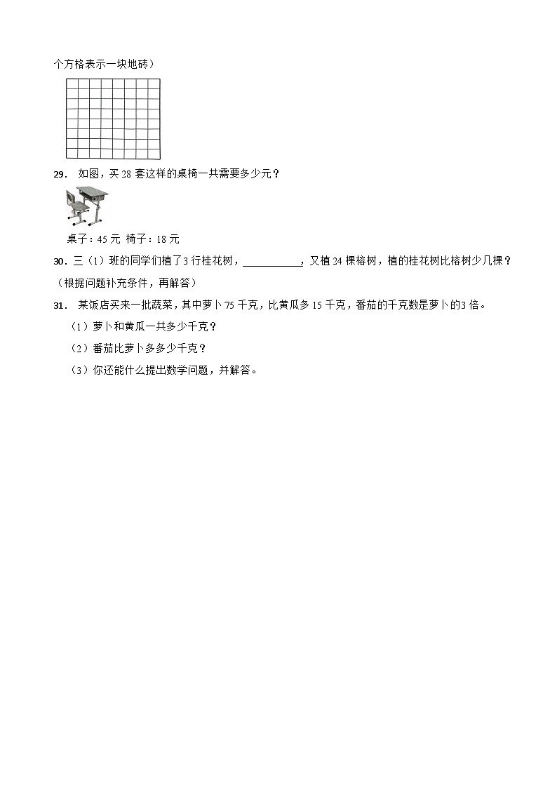 广西壮族自治区防城港市上思县2022-2023学年三年级下学期数学期中考试试卷03