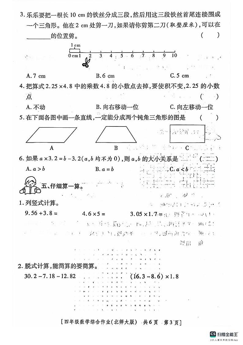 陕西省咸阳市永寿县御驾宫乡固室小学2022-2023学年四年级下学期期中第二阶段综合作业数学试题第3页