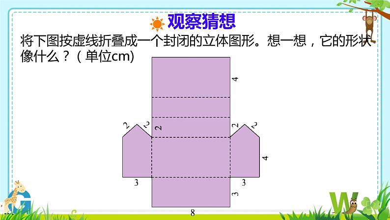 有趣的折叠 课件 小学数学北师大版五年级下册04