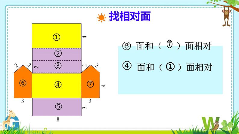 有趣的折叠 课件 小学数学北师大版五年级下册06