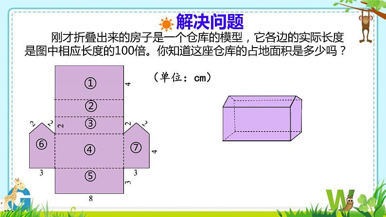 有趣的折叠 课件 小学数学北师大版五年级下册07