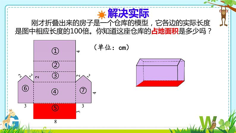 有趣的折叠 课件 小学数学北师大版五年级下册08