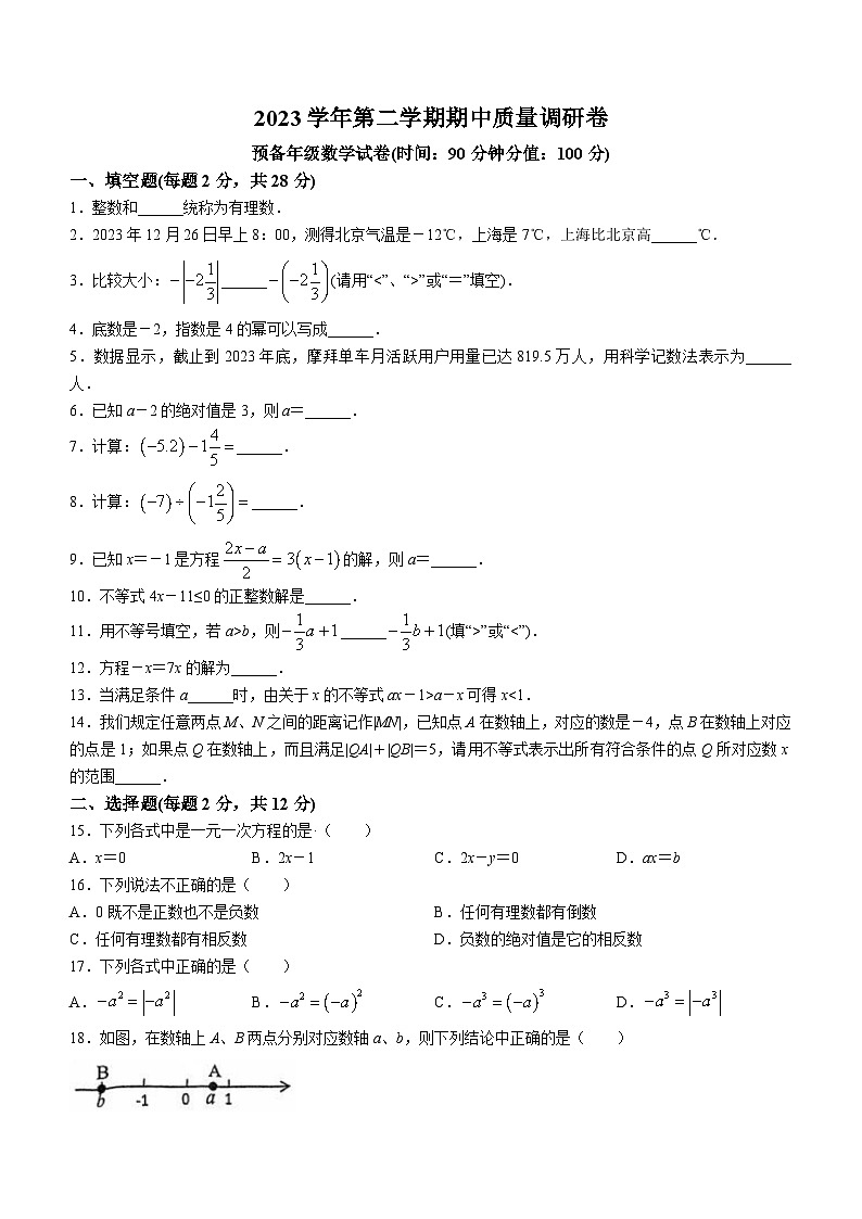 上海市杨浦区2023-2024学年六年级下学期期中数学试题（五四制）(无答案)01