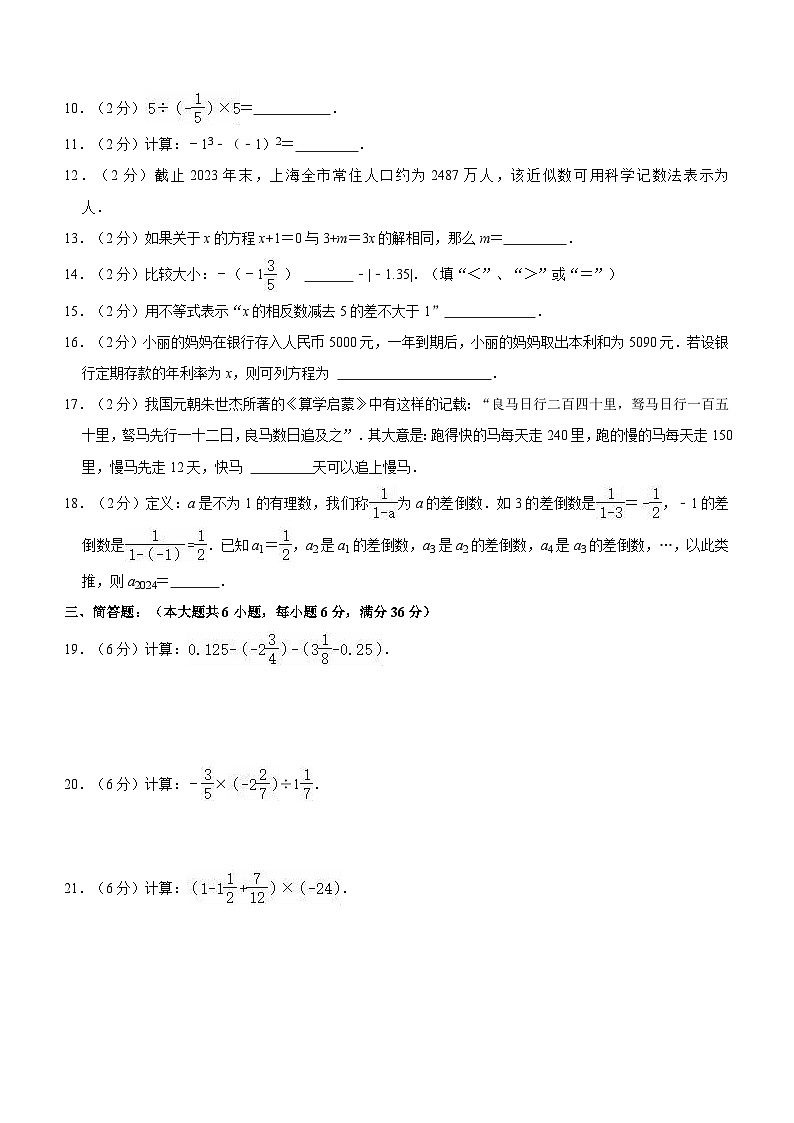 上海市闵行区2023-2024学年六年级下学期期中数学试卷（五四制）（含解析）第2页