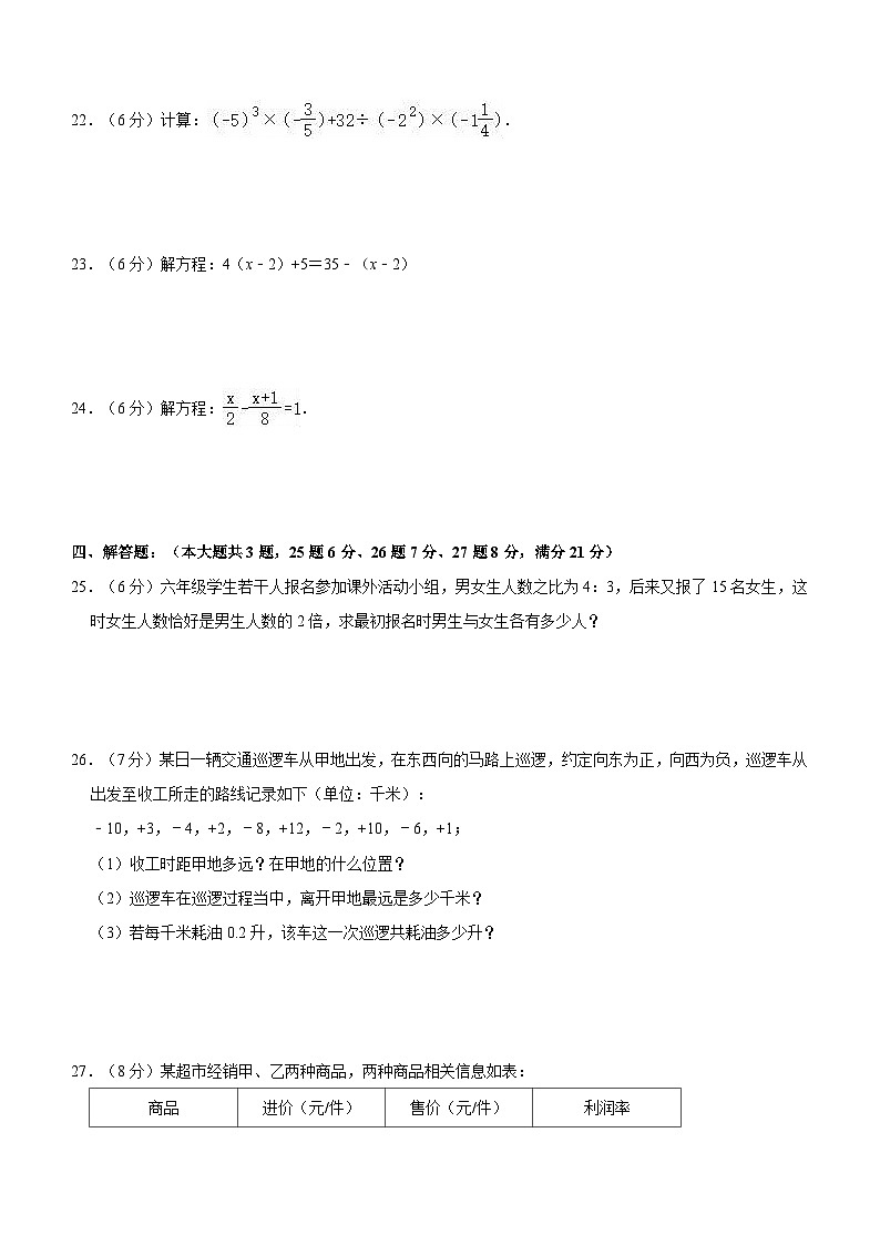 上海市闵行区2023-2024学年六年级下学期期中数学试卷（五四制）（含解析）第3页