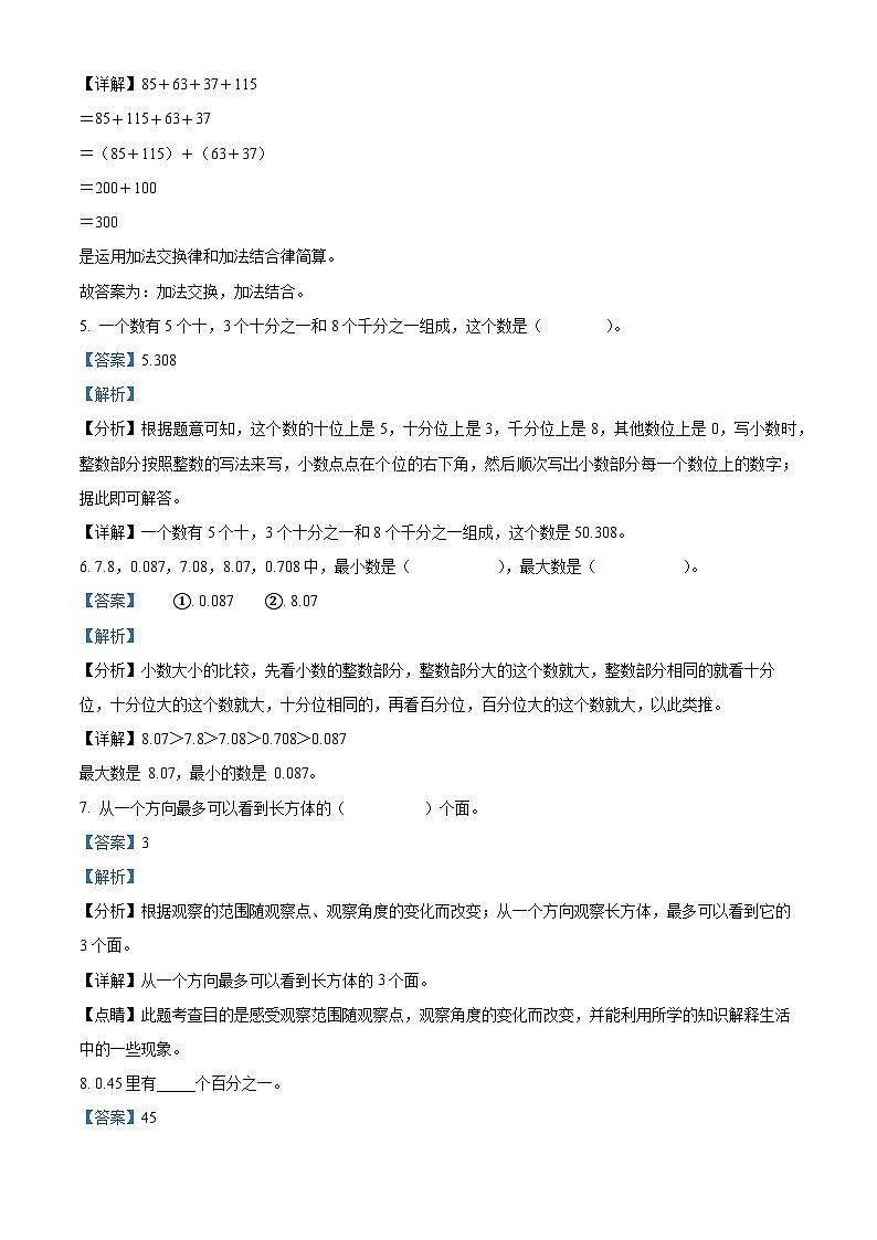 2022-2023学年甘肃省庆阳市宁县太昌镇人教版四年级下册期中考试数学试卷（解析版）第2页