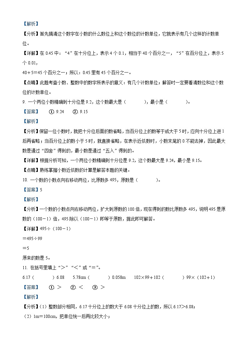 2022-2023学年甘肃省庆阳市宁县太昌镇人教版四年级下册期中考试数学试卷（解析版）第3页