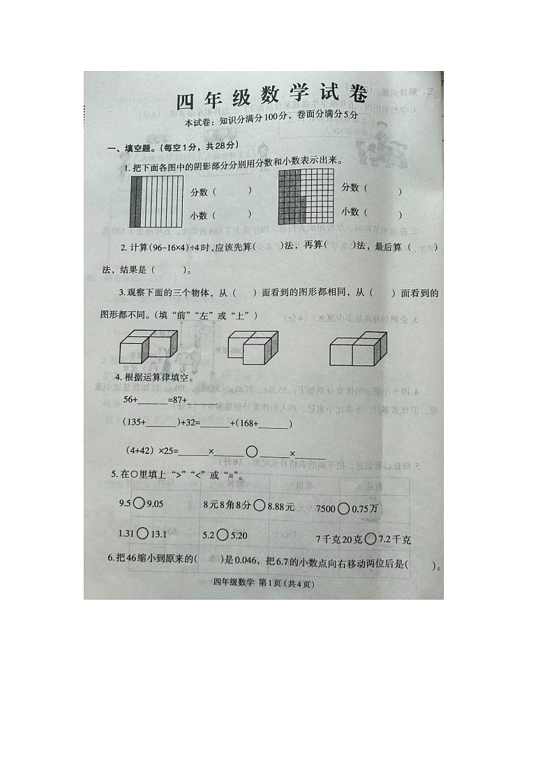 河南省开封市尉氏县2023-2024学年四年级下学期期中数学试题01