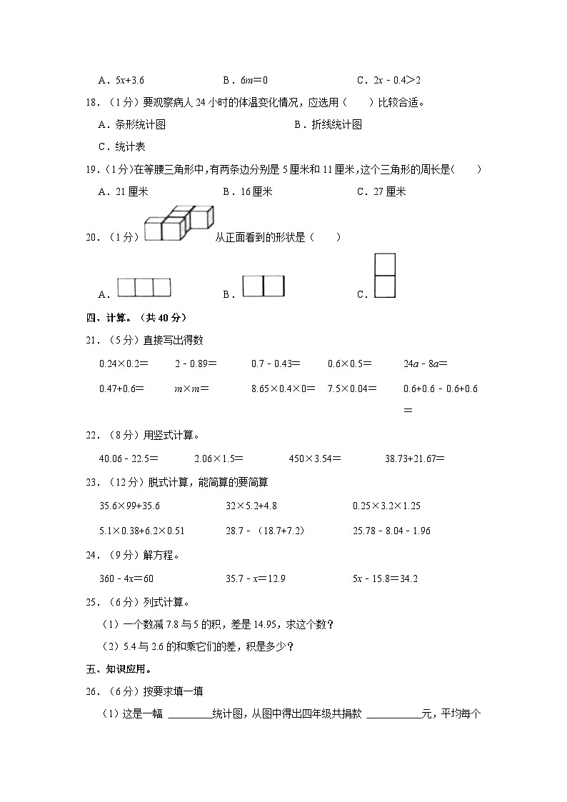 2021-2022学年甘肃省定西市临洮县四年级（下）期末数学试卷第2页
