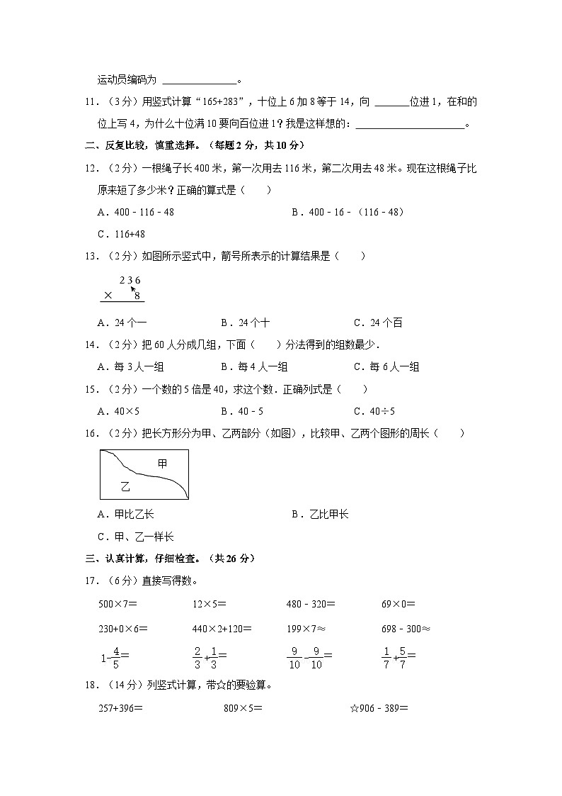 2021-2022学年湖北省黄石市三年级（上）期末数学试卷02