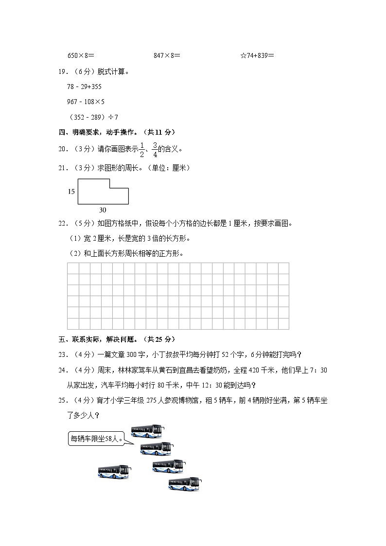 2021-2022学年湖北省黄石市三年级（上）期末数学试卷03