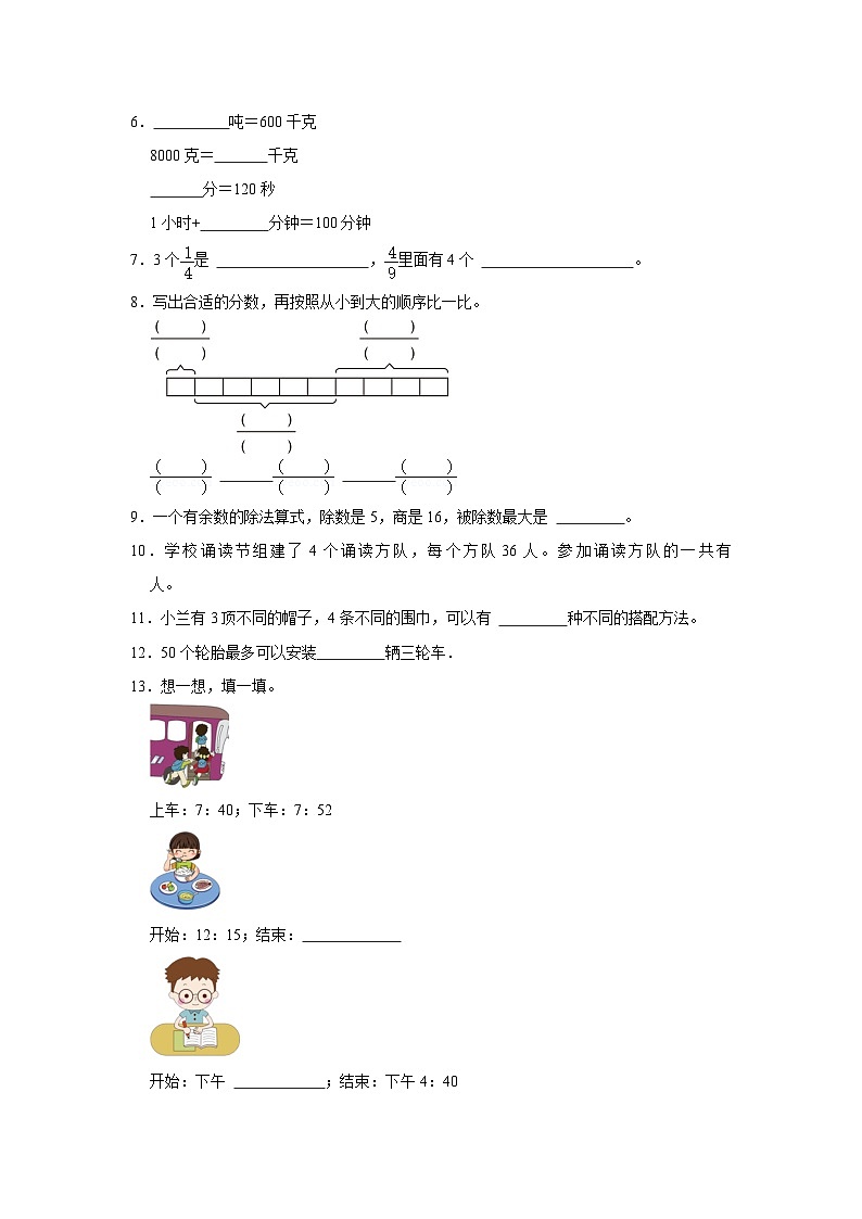 2021-2022学年山东省青岛市市北区三年级（上）期末数学试卷第2页